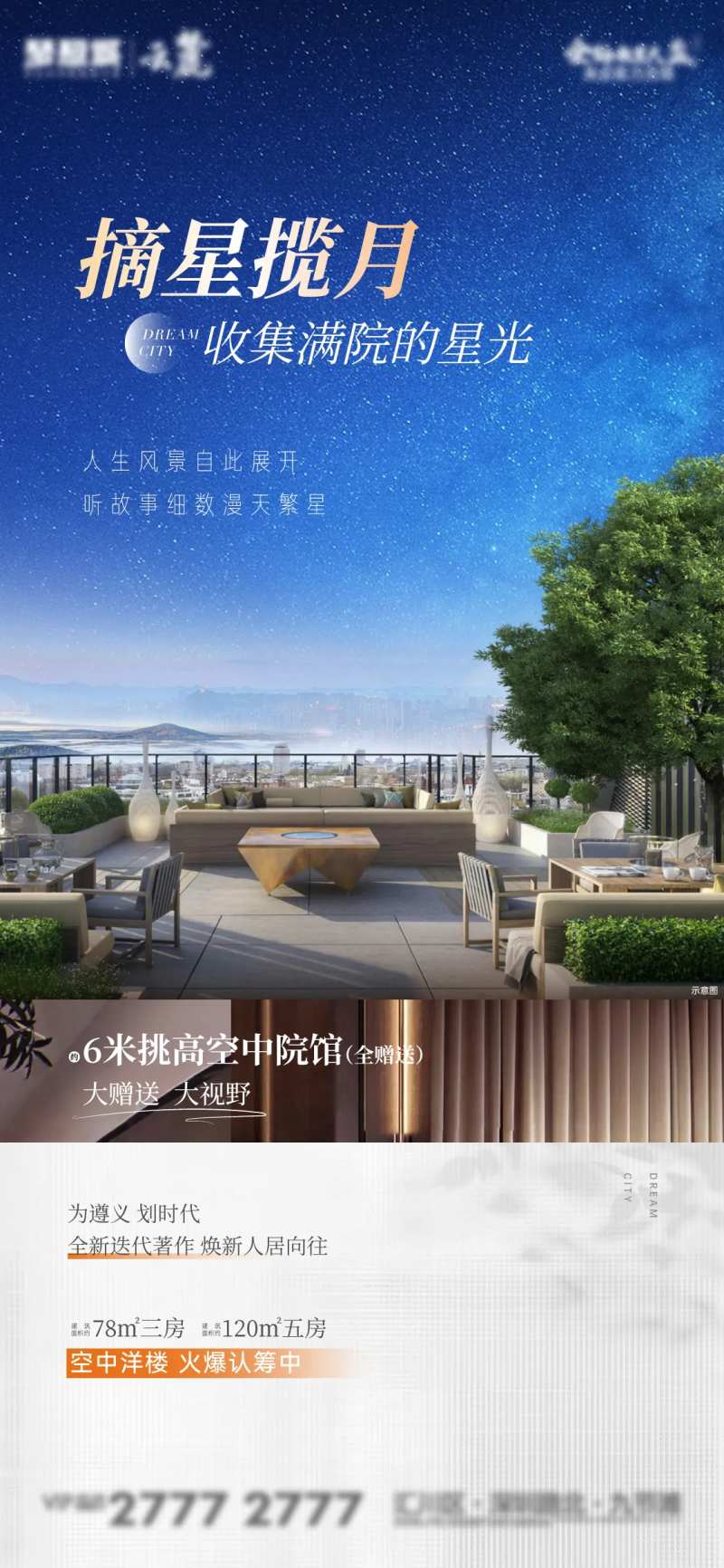 露台庭院花园海报-采灵感-cailinggan.com