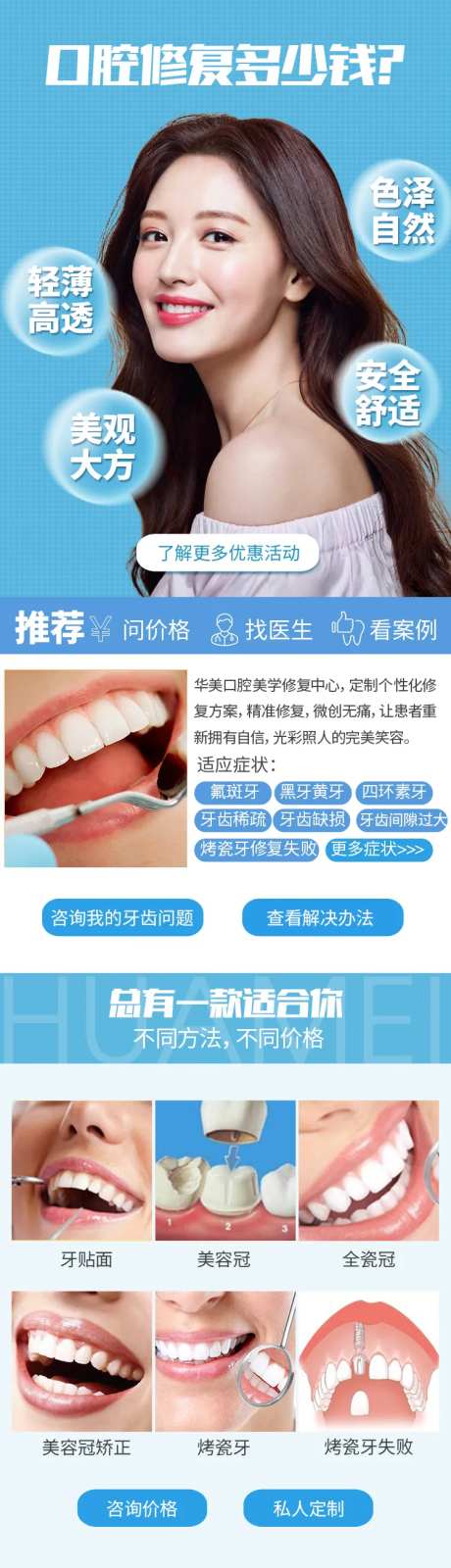 口腔修复美女医美详情页-采灵感-https://www.cailinggan.com/