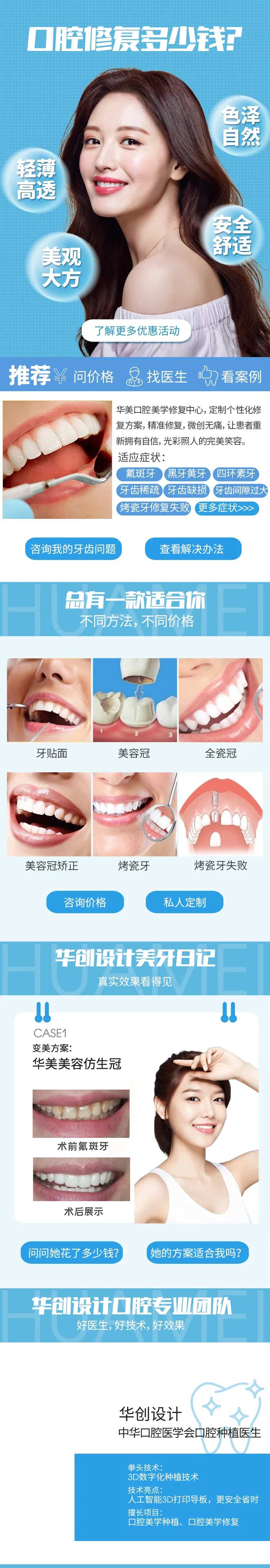 口腔修复美女医美详情页-采灵感-cailinggan.com