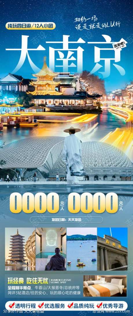 大南京旅游海报-采灵感-https://www.cailinggan.com/