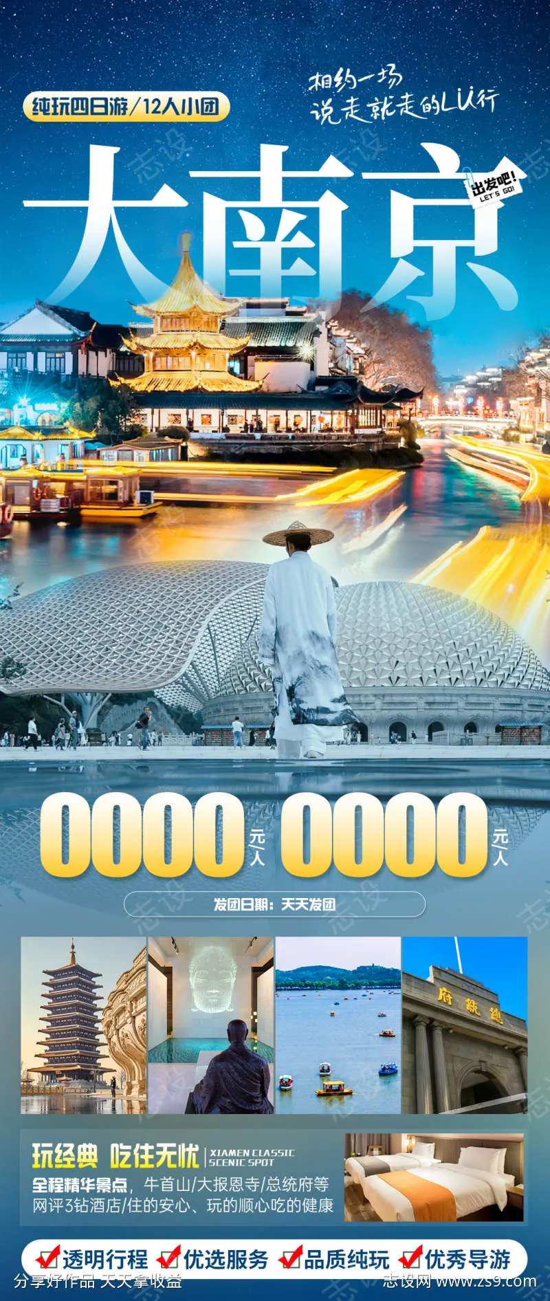 大南京旅游海报-采灵感-cailinggan.com