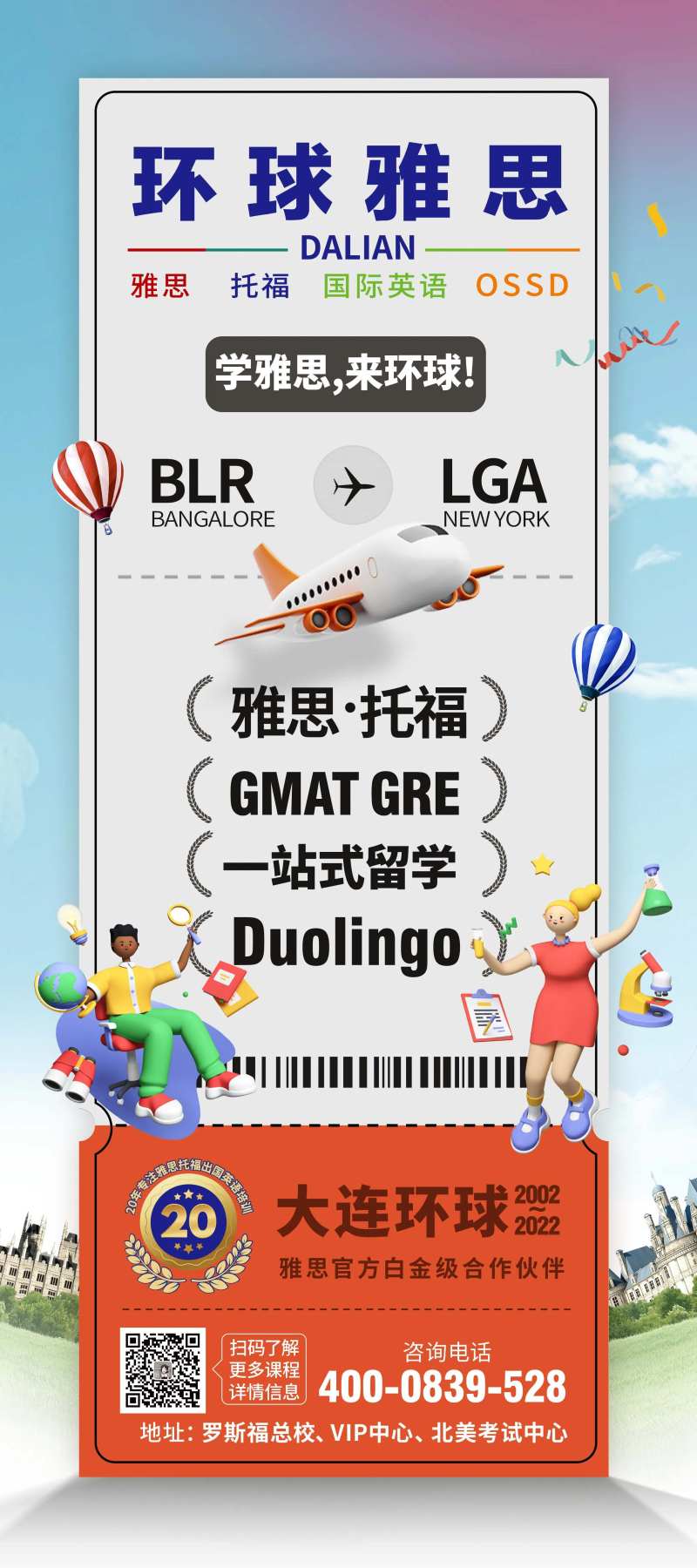 外语培训活动长图海报-采灵感-cailinggan.com