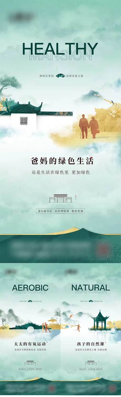 地产环境卖点海报-采灵感-https://www.cailinggan.com/