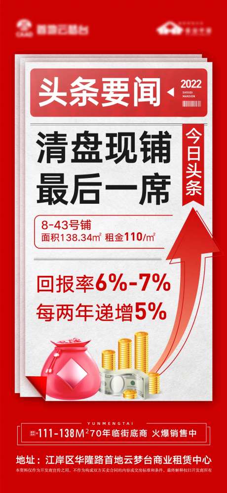 头条新闻日报周报大字报海报-采灵感-https://www.cailinggan.com/