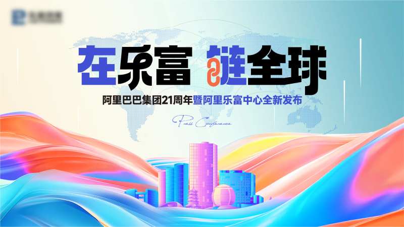 全球会议背景板-采灵感-cailinggan.com
