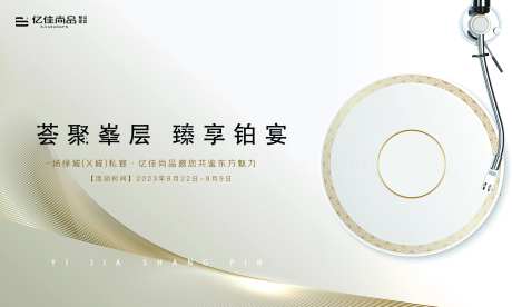 家居宴席高端主视觉-采灵感-https://www.cailinggan.com/