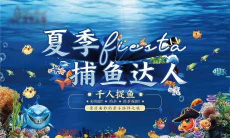亲子捕鱼达人活动背景板-采灵感-https://www.cailinggan.com/