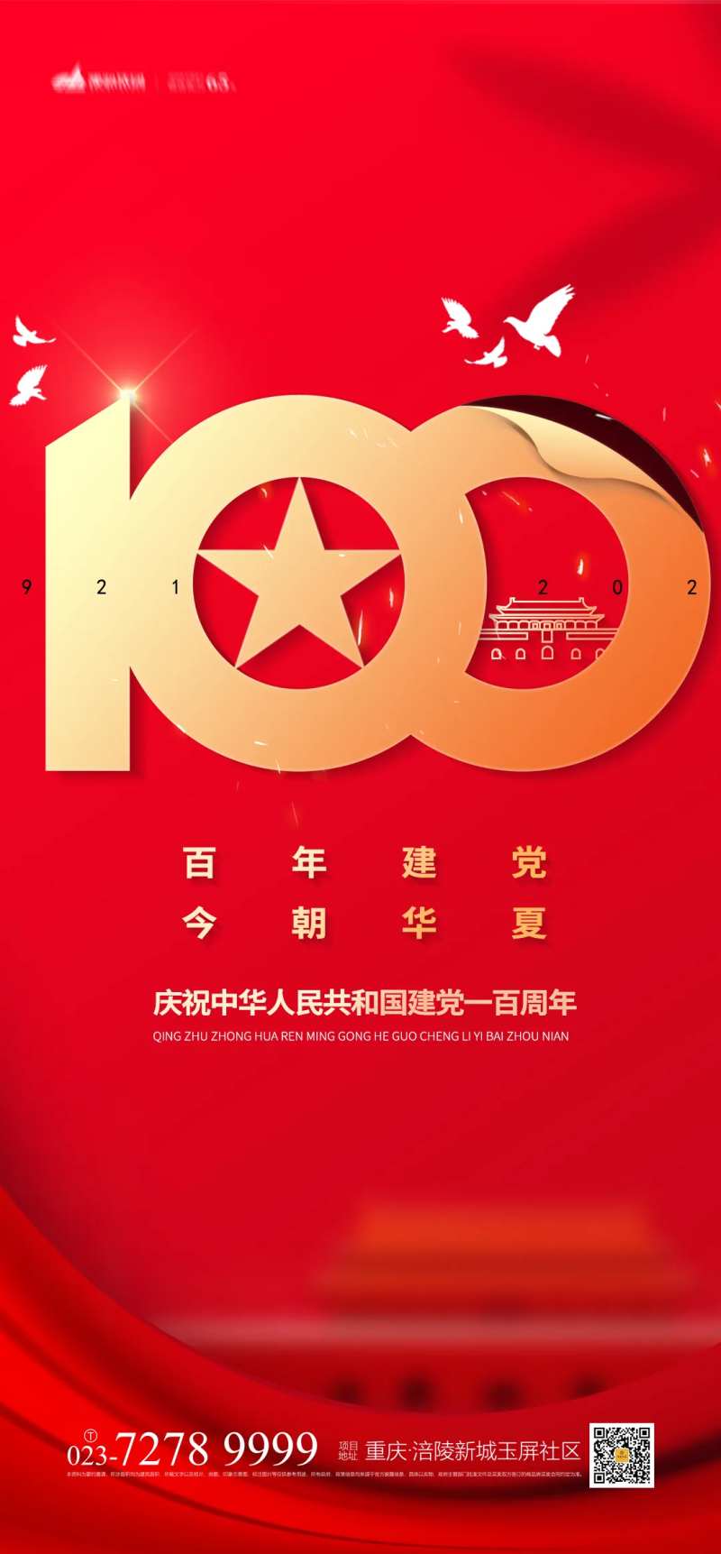 庆祝建党一百周年海报-采灵感-cailinggan.com
