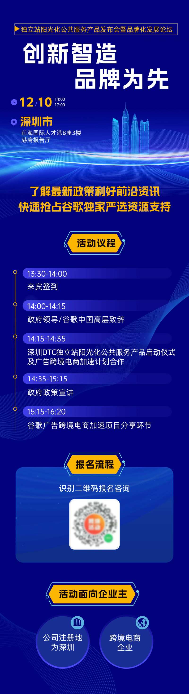 创新发展论坛峰会活动长图	-采灵感-cailinggan.com
