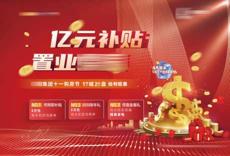 政策补贴海报-采灵感-https://www.cailinggan.com/