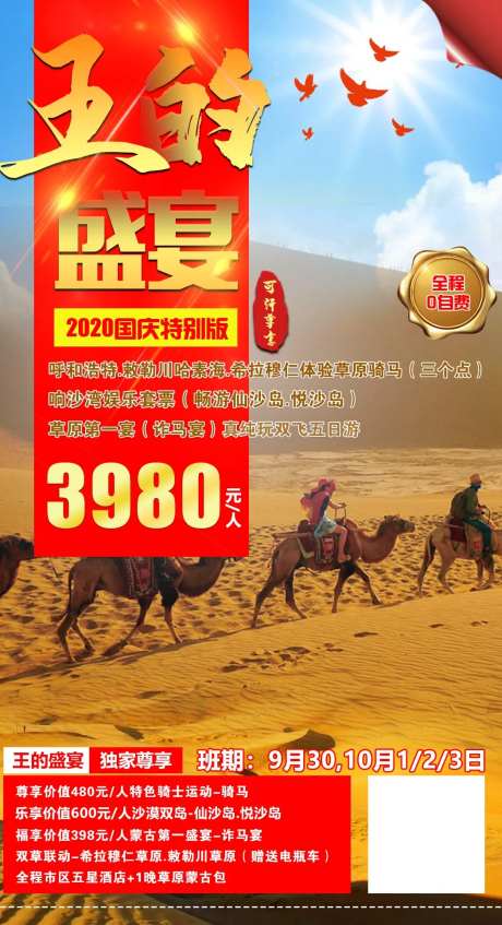 王的盛宴沙漠旅游海报-采灵感-https://www.cailinggan.com/