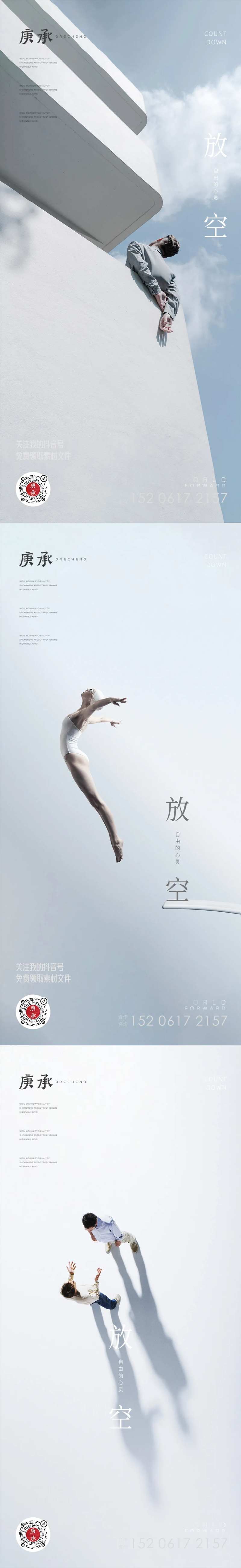 地产调性加推系列海报-采灵感-cailinggan.com