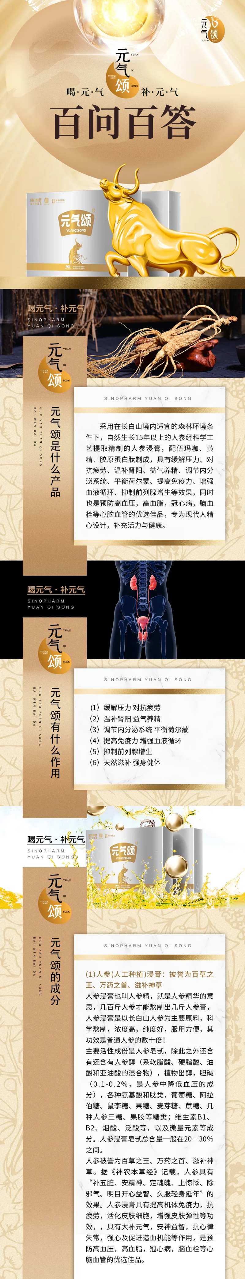 医药保健品问答长图-采灵感-cailinggan.com