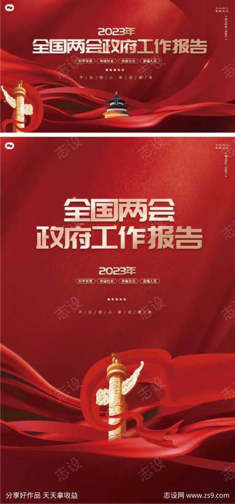 华表全国两会党建文化背景板国庆建党-采灵感-https://www.cailinggan.com/