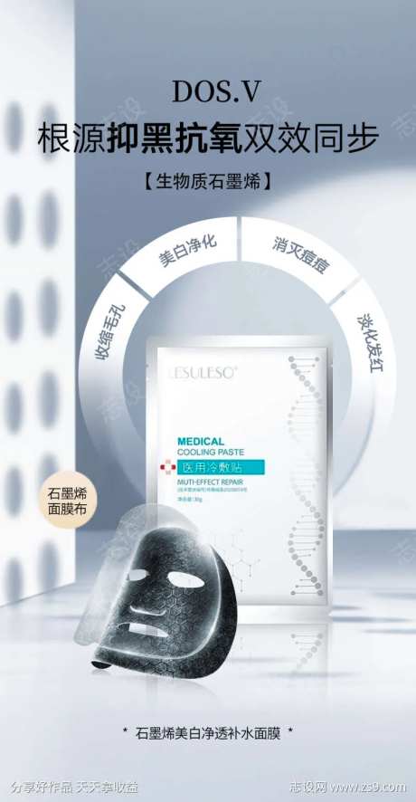 石墨烯面膜补水美白圈图海报-采灵感-https://www.cailinggan.com/