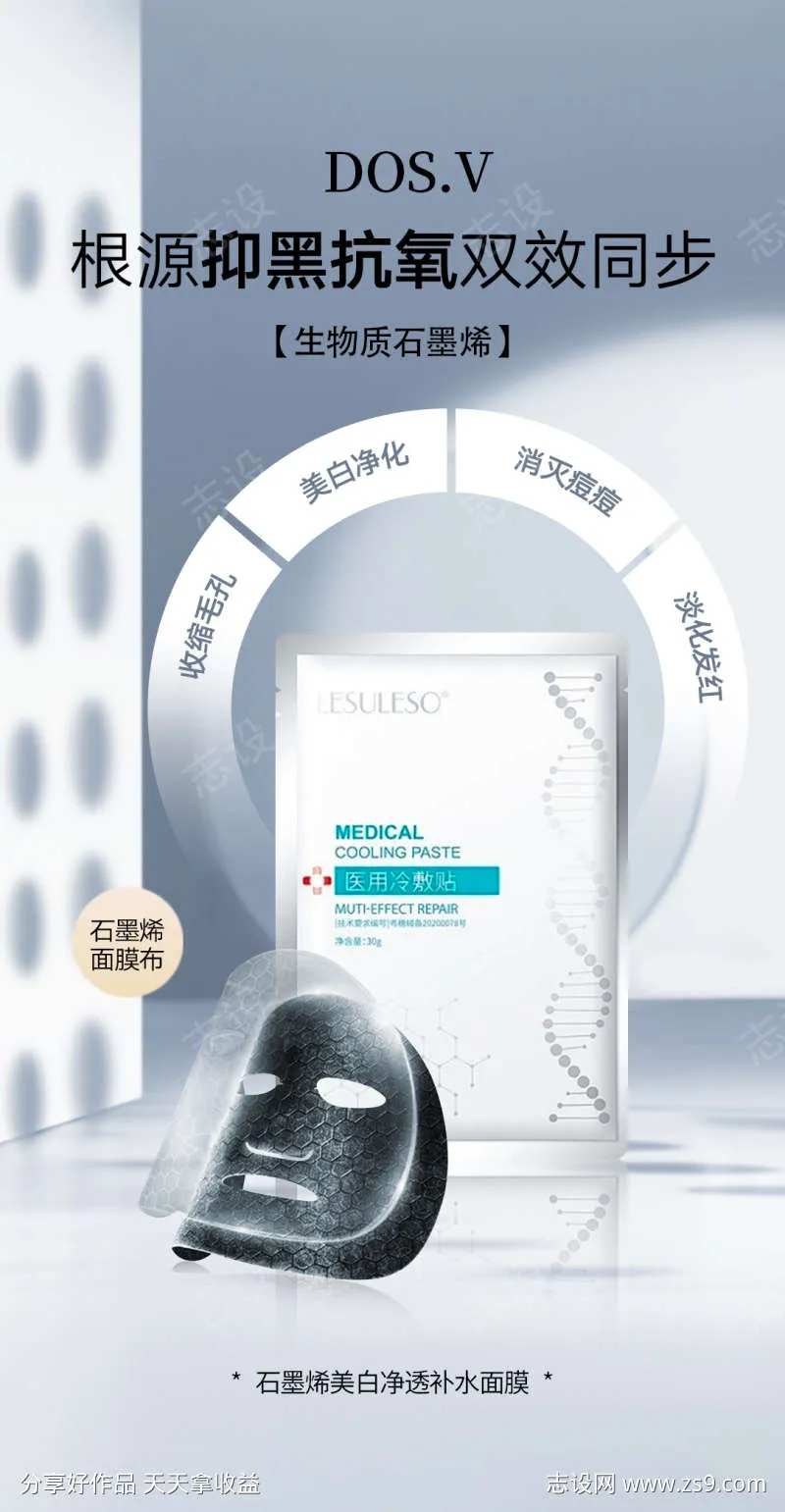 石墨烯面膜补水美白圈图海报-采灵感-cailinggan.com