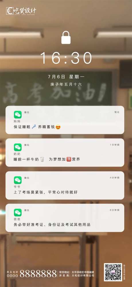 高考创意锁屏移动端海报-采灵感-https://www.cailinggan.com/