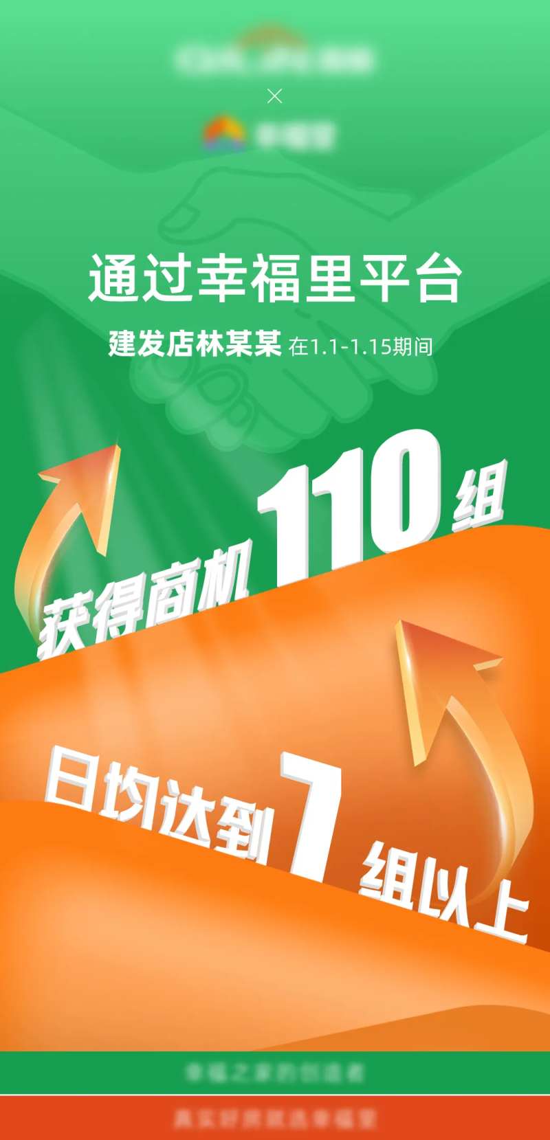 中介商机朋友圈海报-采灵感-cailinggan.com