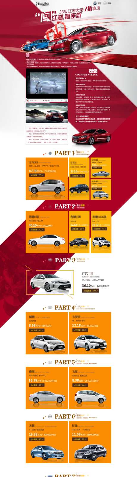 闯江湖赢座驾闯关活动网页设计-采灵感-https://www.cailinggan.com/