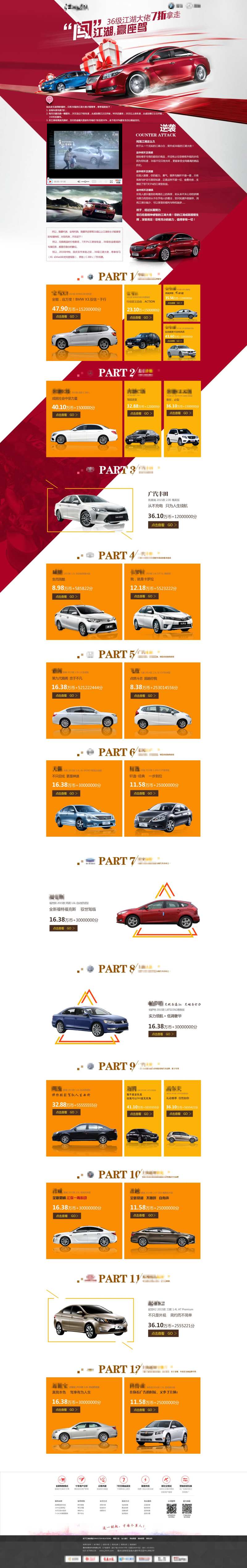 闯江湖赢座驾闯关活动网页设计-采灵感-cailinggan.com