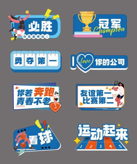 运动会手举牌-采灵感-cailinggan.com