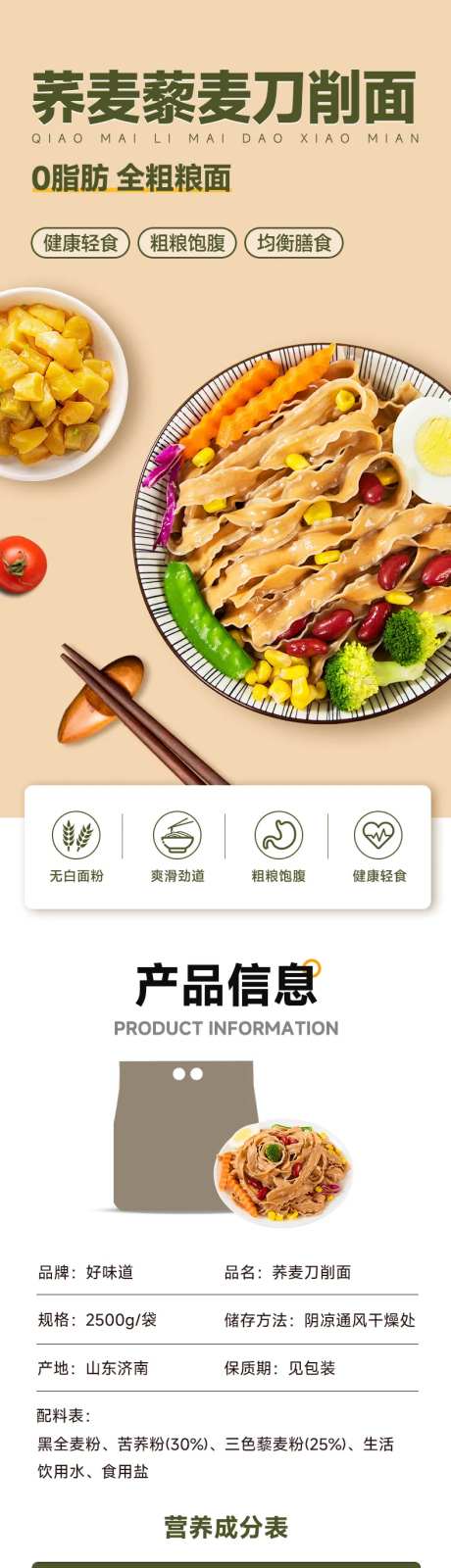 荞麦粗粮刀削面电商详情页-采灵感-https://www.cailinggan.com/