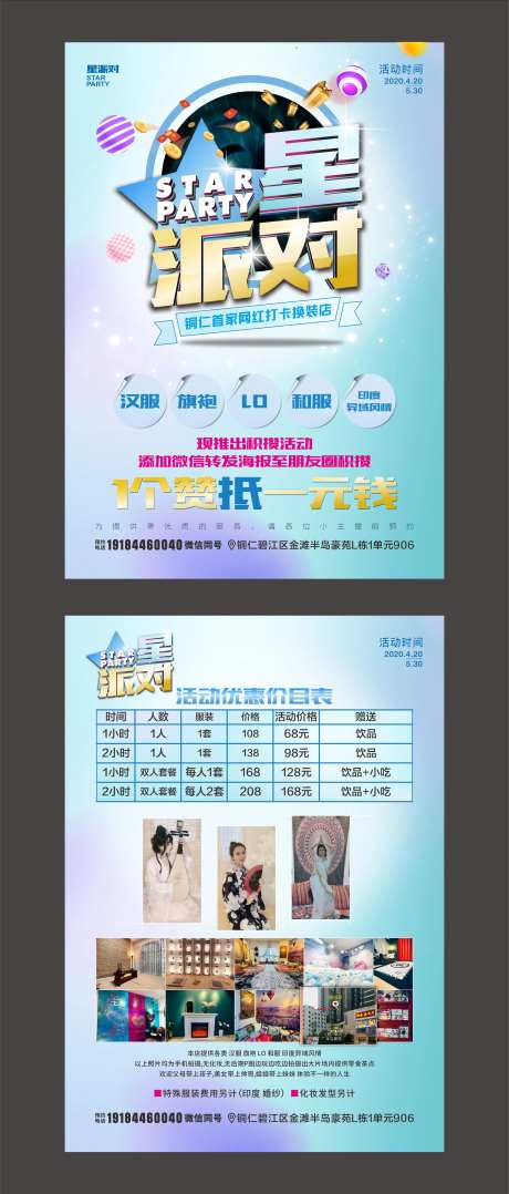 星派对网红打卡换装店宣传单页-采灵感-https://www.cailinggan.com/