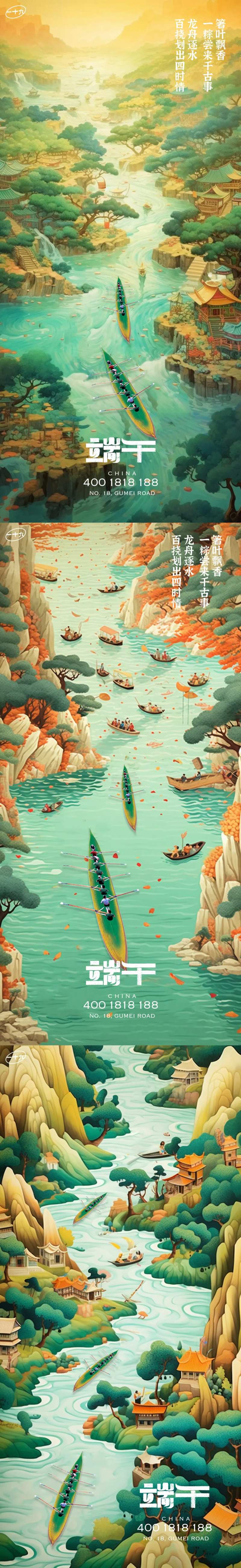 端午国画山水系列稿-采灵感-cailinggan.com