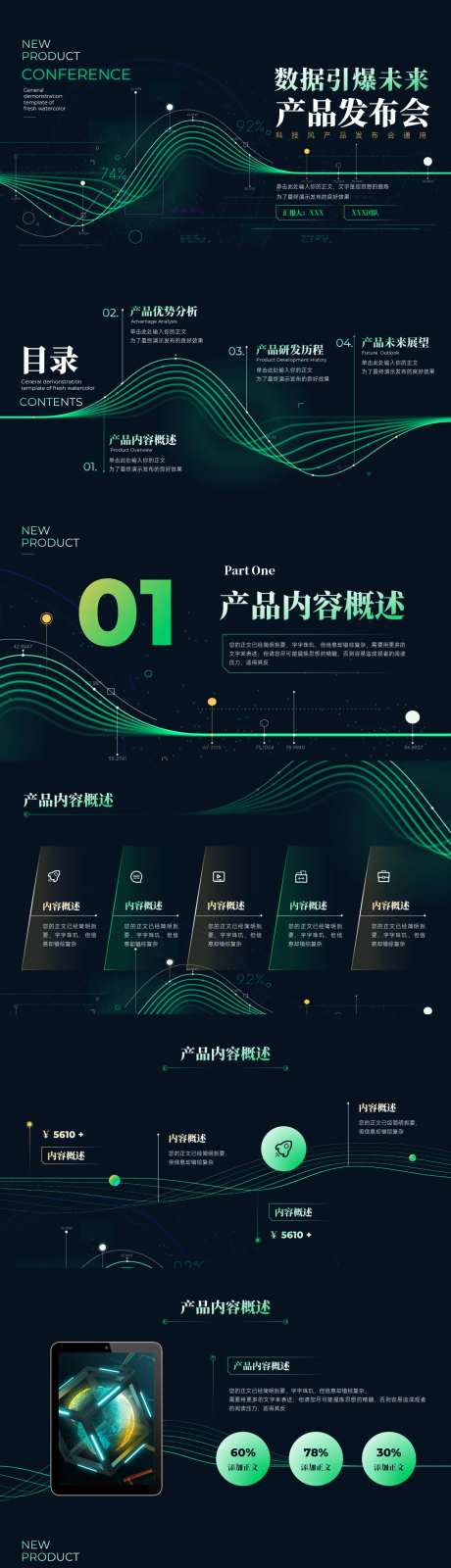 科技风产品发布会PPT-采灵感-https://www.cailinggan.com/