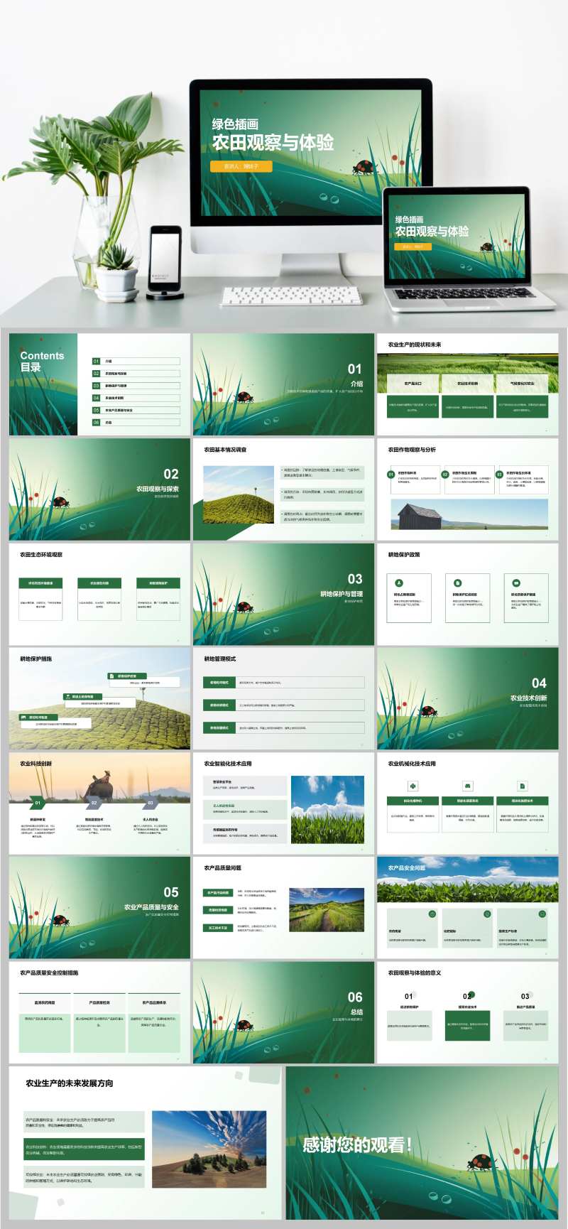 农田观察与体验研究报告PPT模板-采灵感-cailinggan.com