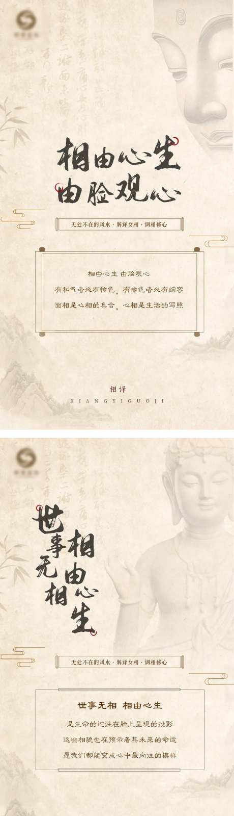 面相风水禅意祈福佛教活动文化海报-采灵感-https://www.cailinggan.com/