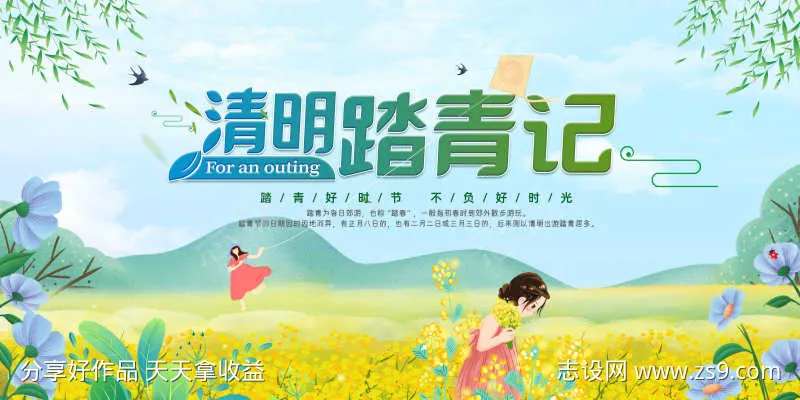绿色黄色卡通插画春季展板-采灵感-cailinggan.com