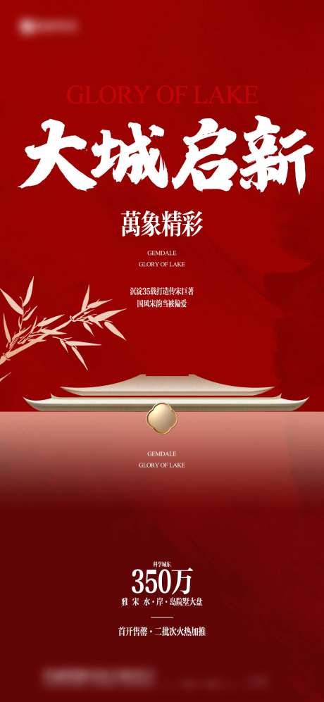 地产中式开启海报-采灵感-https://www.cailinggan.com/