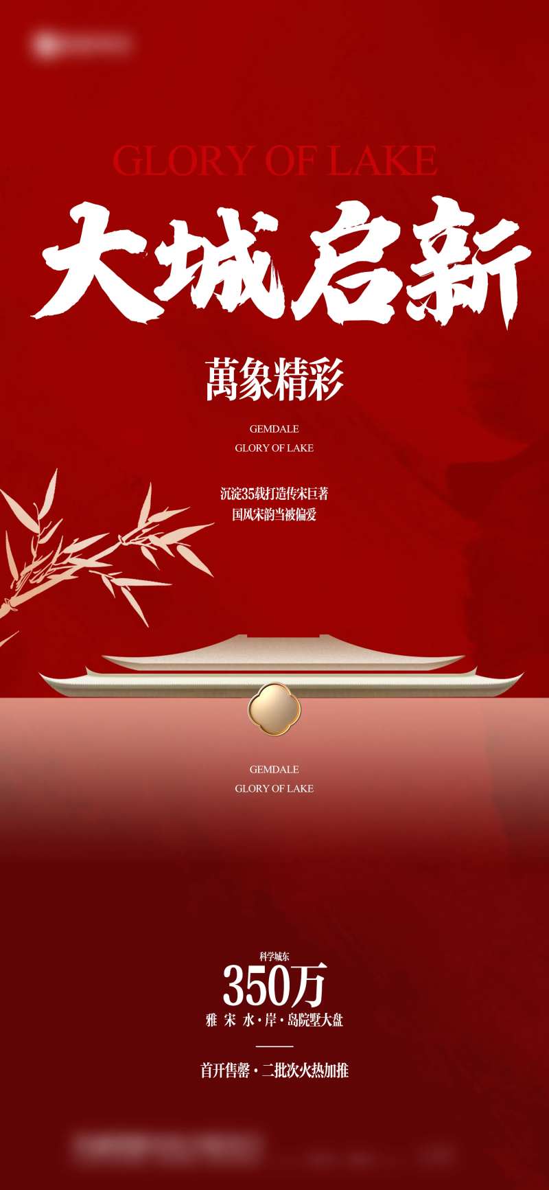 地产中式开启海报-采灵感-cailinggan.com