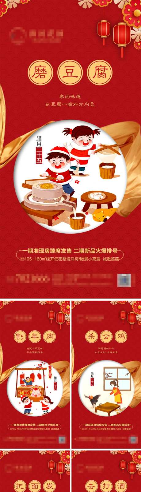 地产腊月习俗系列海报-采灵感-https://www.cailinggan.com/