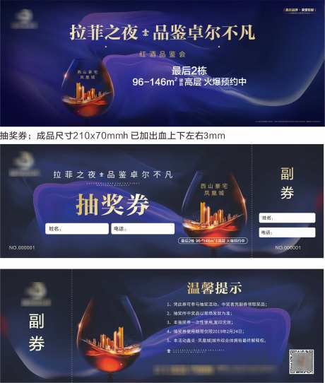 红酒品鉴会活动物料-采灵感-https://www.cailinggan.com/