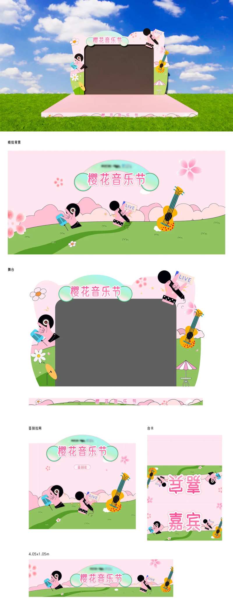 地产樱花草地音乐节-采灵感-cailinggan.com