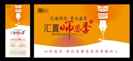 教师节活动背景板-采灵感-cailinggan.com