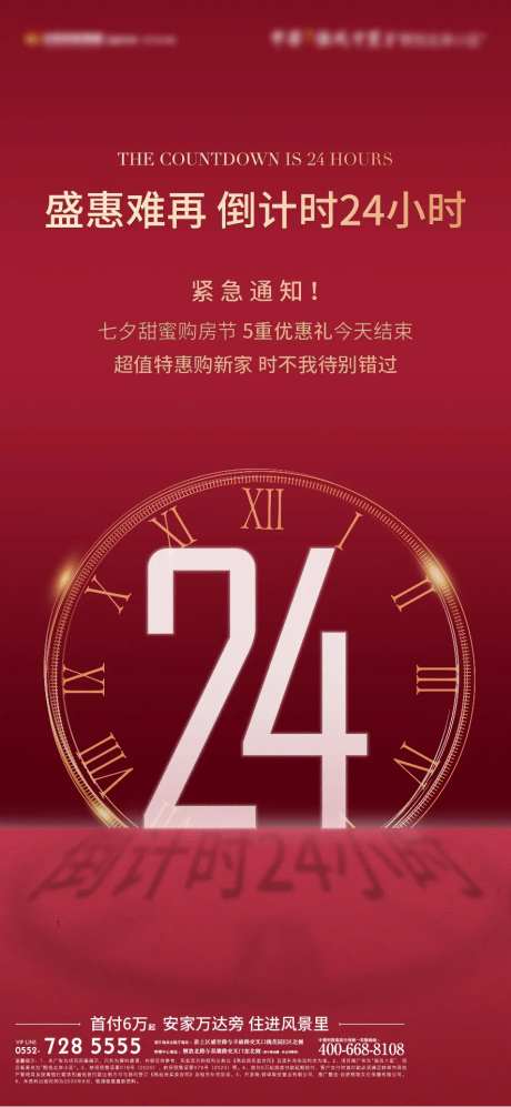 地产热销大家都单图-采灵感-https://www.cailinggan.com/