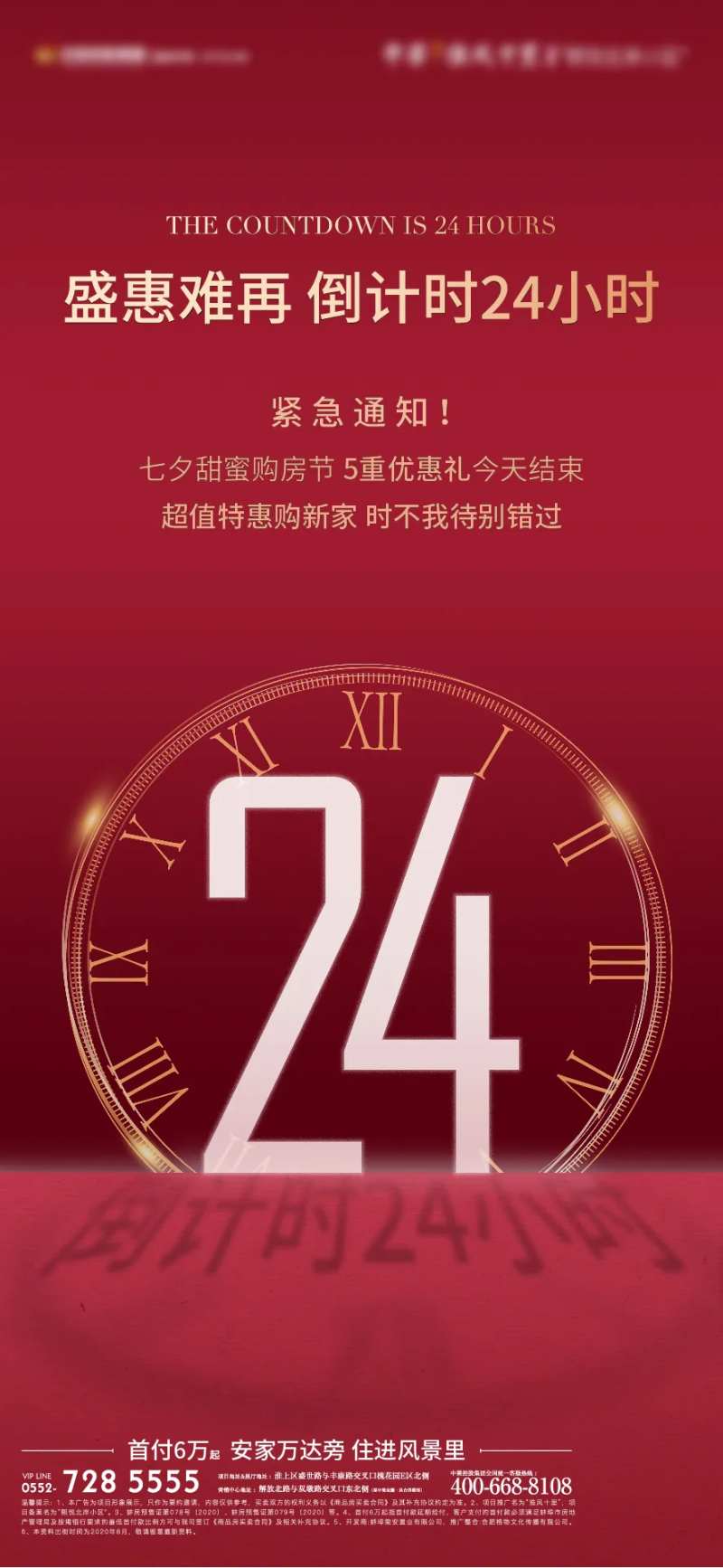 地产热销大家都单图-采灵感-cailinggan.com