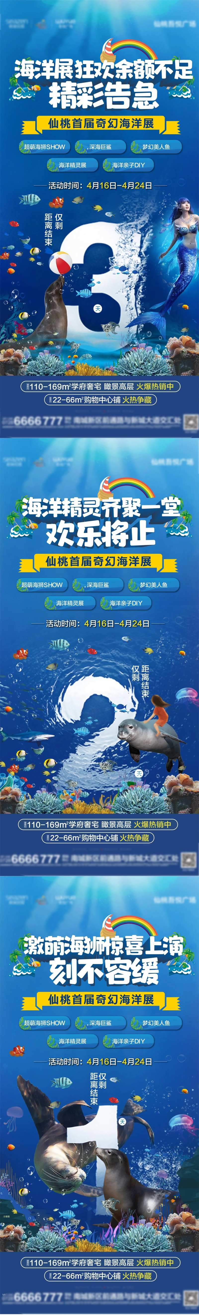 海洋节倒计时海报-采灵感-cailinggan.com