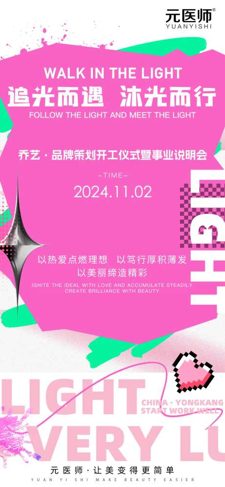 事业说明会活动海报-采灵感-https://www.cailinggan.com/