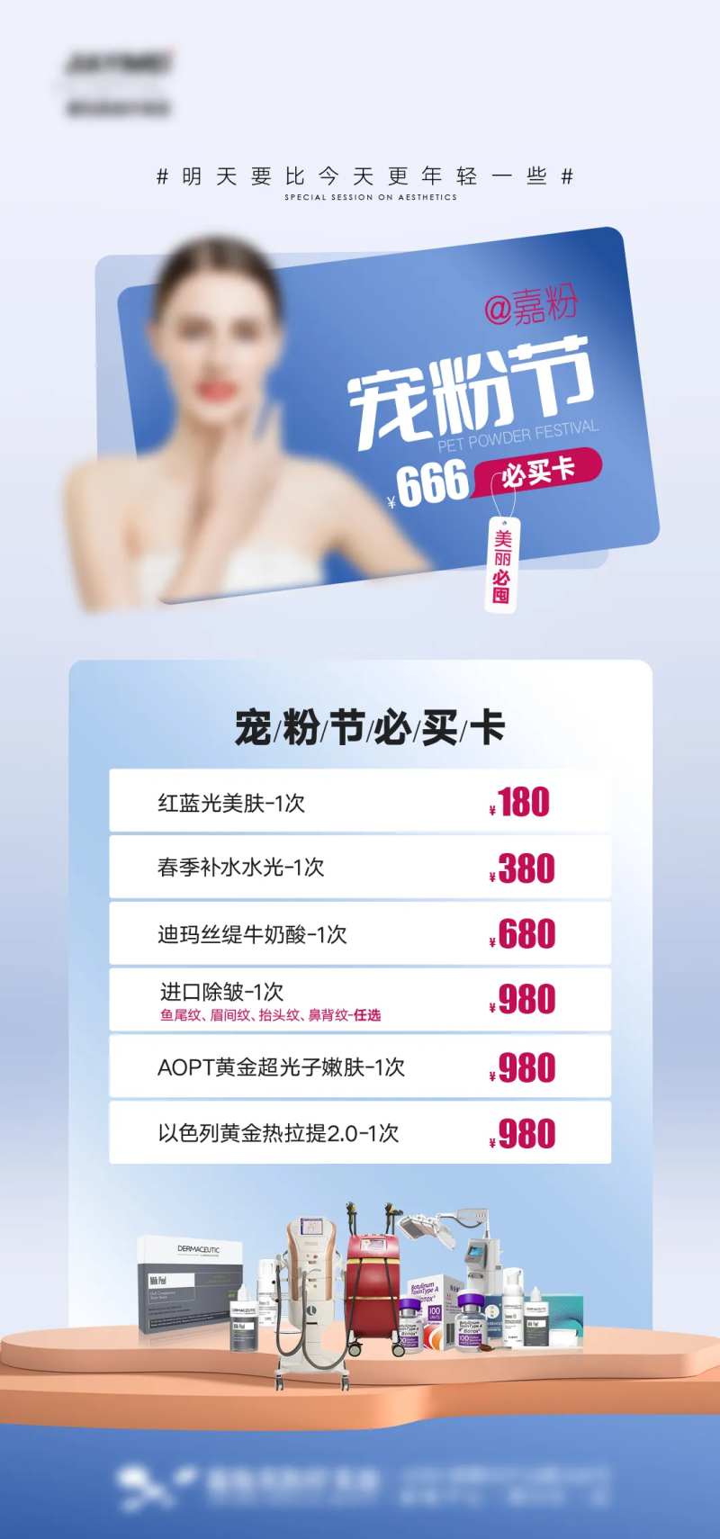 医美宠粉节海报-采灵感-cailinggan.com