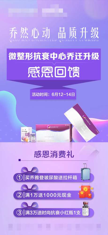 乔雅登玻尿酸朋友圈海报-采灵感-https://www.cailinggan.com/