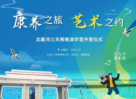 艺术研学开营仪式展板-采灵感-https://www.cailinggan.com/