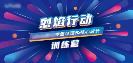 内部会议集训背景展板-采灵感-https://www.cailinggan.com/