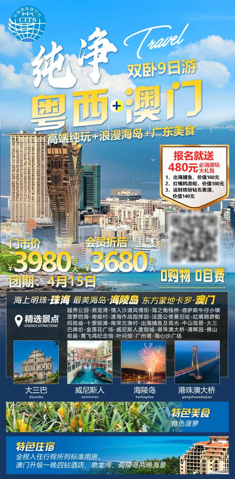 纯净粤西澳门旅游海报-采灵感-cailinggan.com