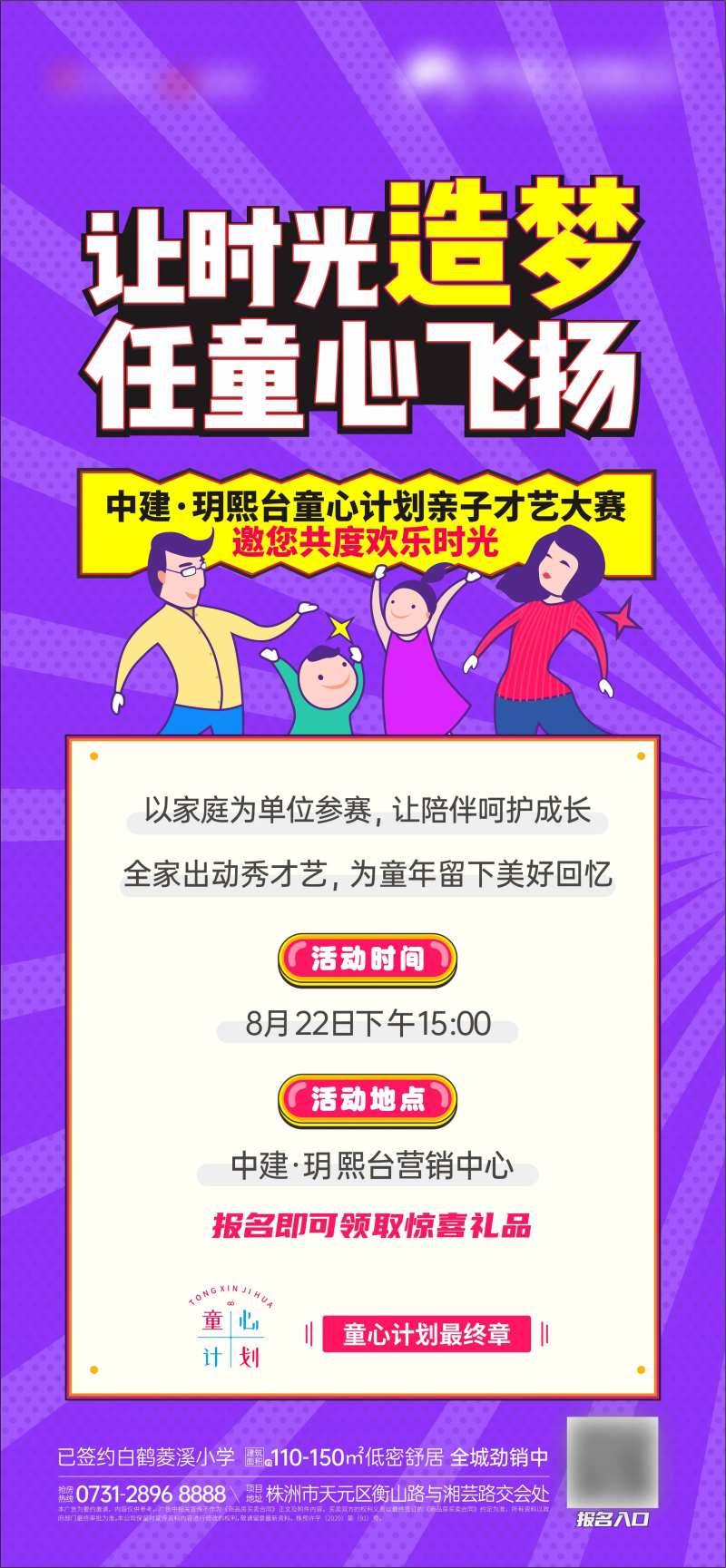 地产亲子才艺比赛 活动海报-采灵感-cailinggan.com