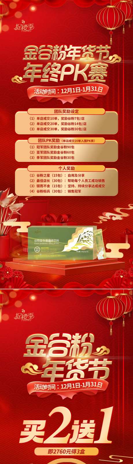 年货节奖励机制赠送pk大赛活动海报-采灵感-https://www.cailinggan.com/