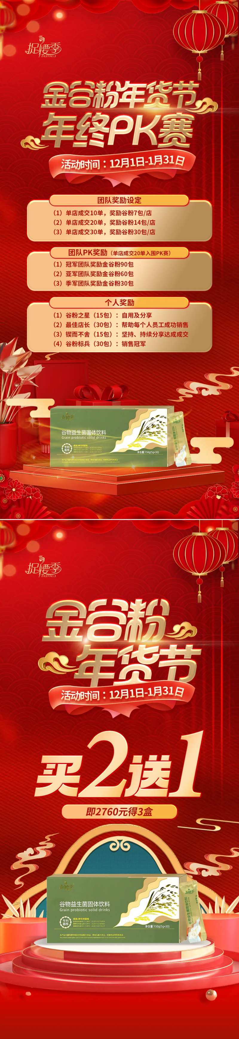 年货节奖励机制赠送pk大赛活动海报-采灵感-cailinggan.com
